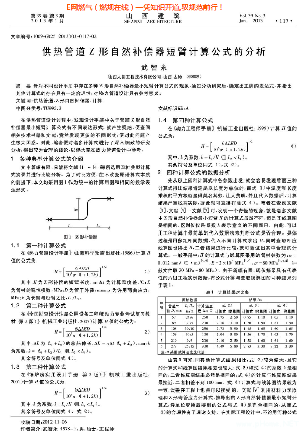 供热管道Z形自然补偿器短臂计算公式的分析.png