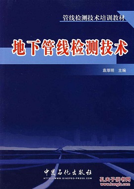 地下管线检测技术