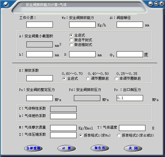 安全阀排放能力计算软件.jpg