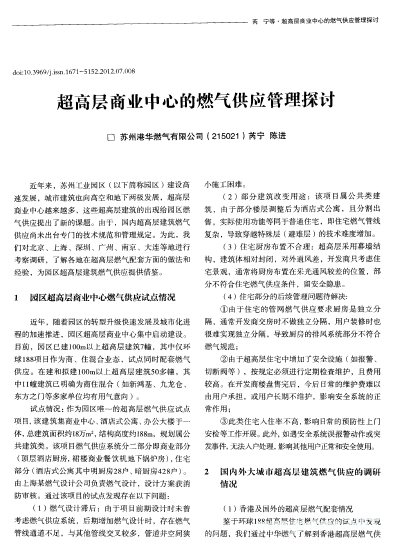 超高层商业中心的燃气供应管理探讨.png