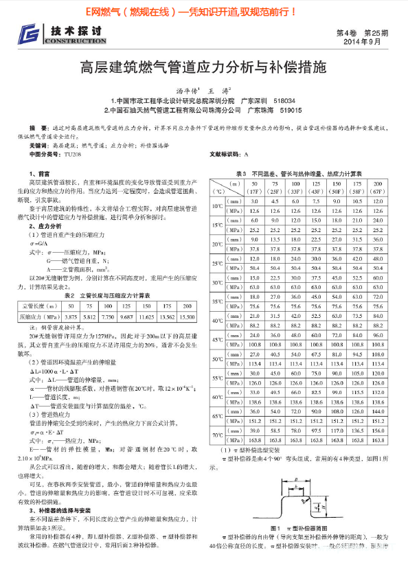 高层建筑燃气管道应力分析与补偿措施.png