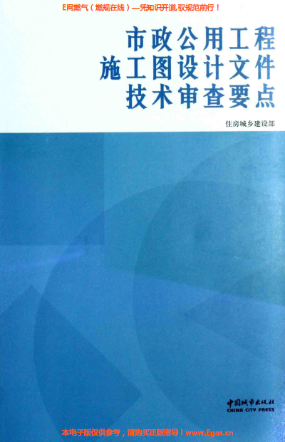 市政公用工程施工图设计文件技术审查要点.png