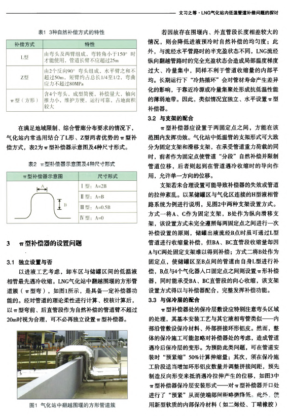 LNG气化站内低温管道补偿问题的探讨.png