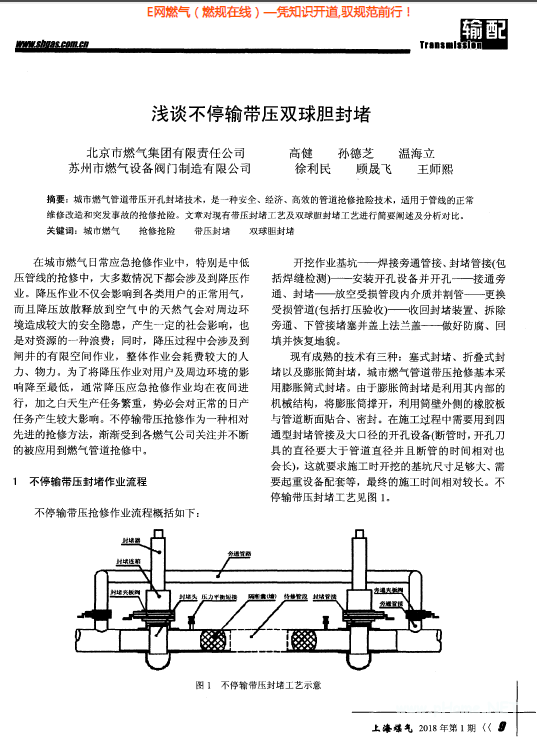 浅谈不停输带压双球胆封堵.png