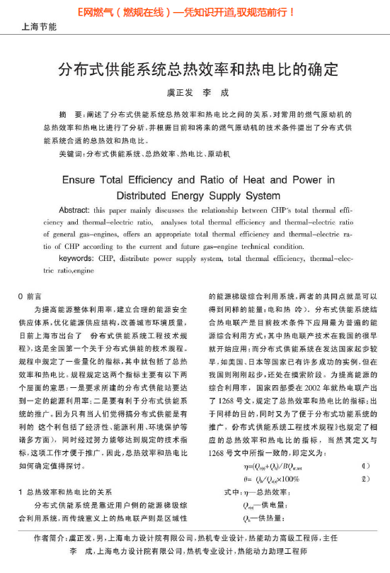 分布式供能系统总热效率和热电比的确定.png