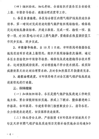 氮氧化物排放,燃气锅炉低氮改造,天津