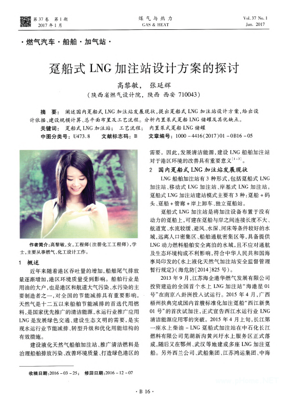 趸船式LNG加注站设计方案的探讨.png