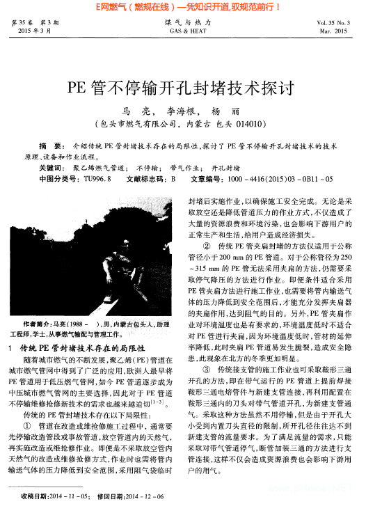 PE管不停输开孔封堵技术探讨.png
