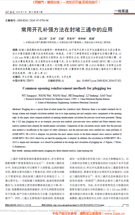 常用开孔补强方法在封堵三通中的应用.png