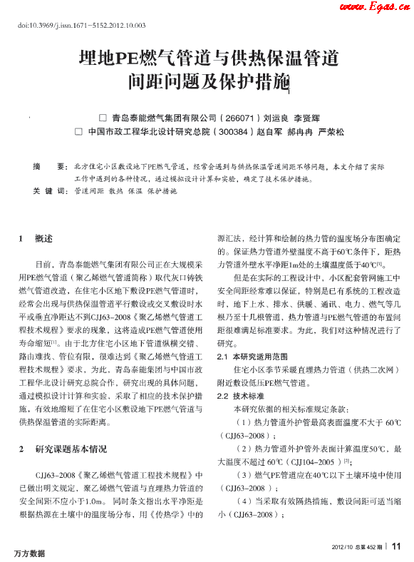 埋地PE燃气管道与供热保温管道间距问题及保护措施.png
