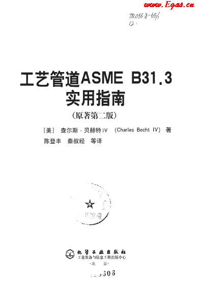 工艺管道ASME B31.3 实用指南.png