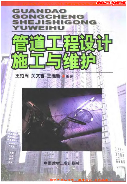 管道工程设计施工与维护.png