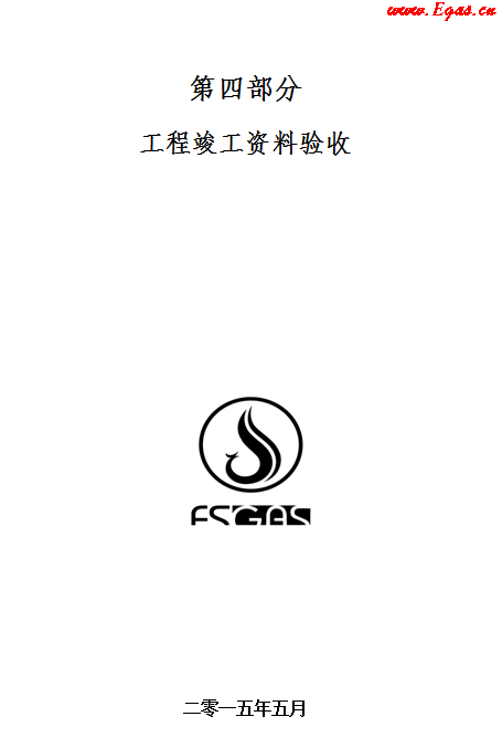 工程竣工资料验收.png