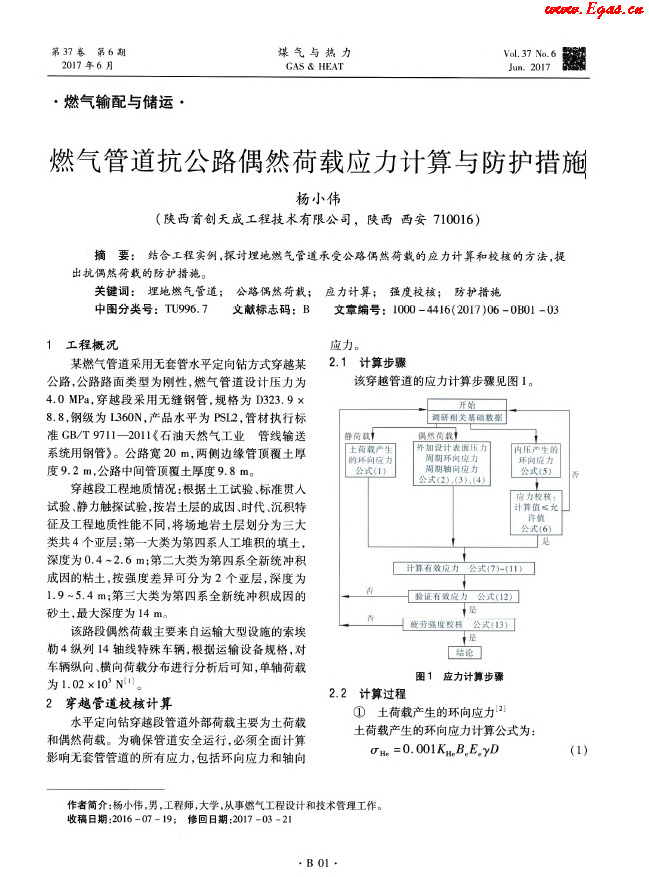 燃气管道抗公路偶然荷载应力计算与防护措施.png