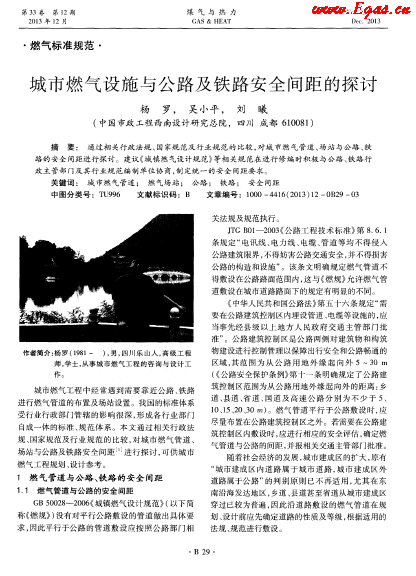 城市燃气设施与公路及铁路安全间距的探讨.png