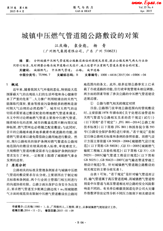 城镇中压燃气管道随公路敷设的对策.png