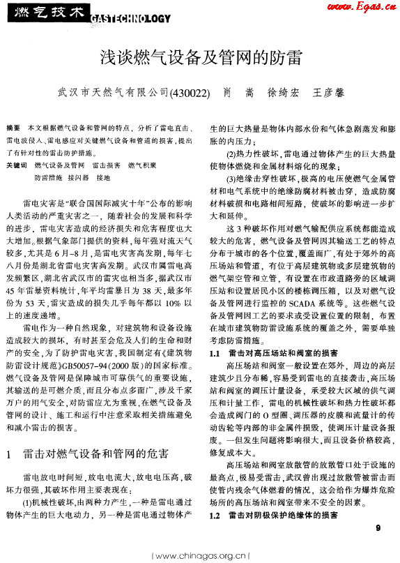 浅谈燃气设备及管网的防雷.png