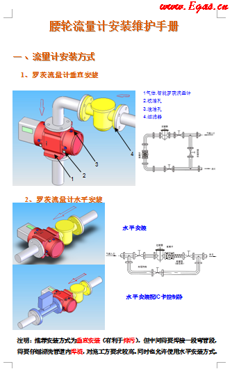 苍南腰轮流量计安装维护<a href=http://www.egas.cn/e/tags/?tagname=%E6%89%8B%E5%86%8C target=_blank class=infotextkey>手册</a>.png