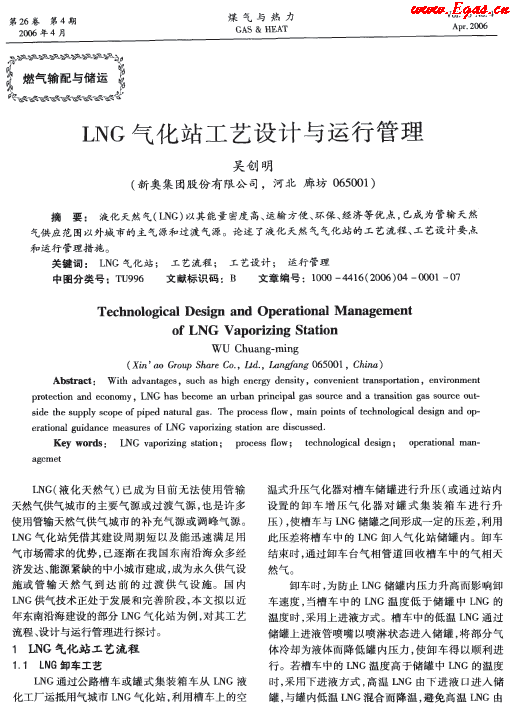 LNG气化站工艺设计与运行管理.png