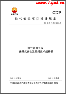 先导式安全泄放阀技术规格书.png