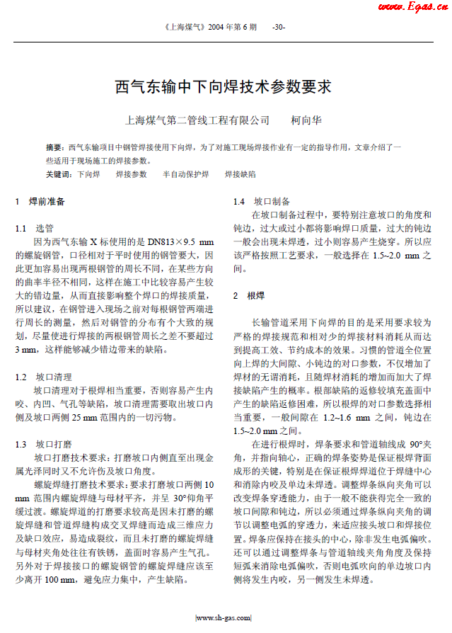 西气东输中下向焊技术参数要求.png