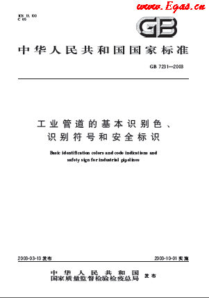 工业管道的基本识别色、识别符号和安全标识.png