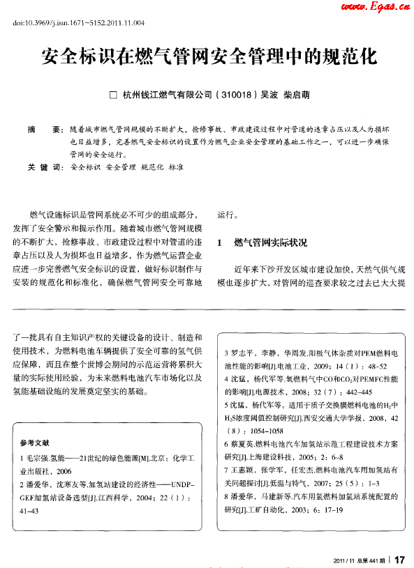 安全标识在燃气管网安全管理中的规范化.png