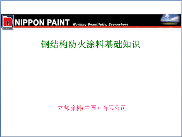 钢结构防火涂料基础知识.png