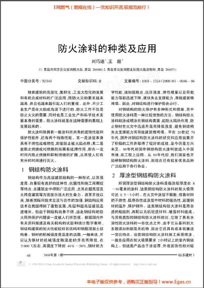 防火涂料的种类及应用.png