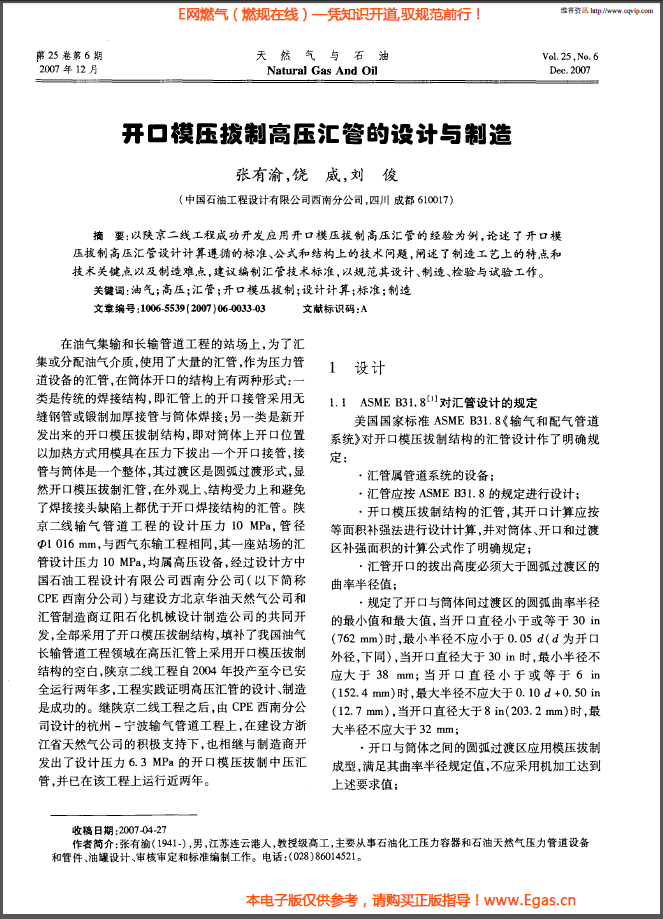 开口模压拔制高压汇管的设计与制造.png
