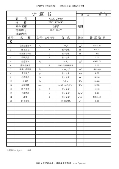 PN2.5 DN80管道过滤器设计计算书_页面_6.jpg