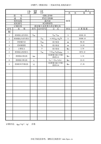 PN2.5 DN80管道过滤器设计计算书_页面_3.jpg