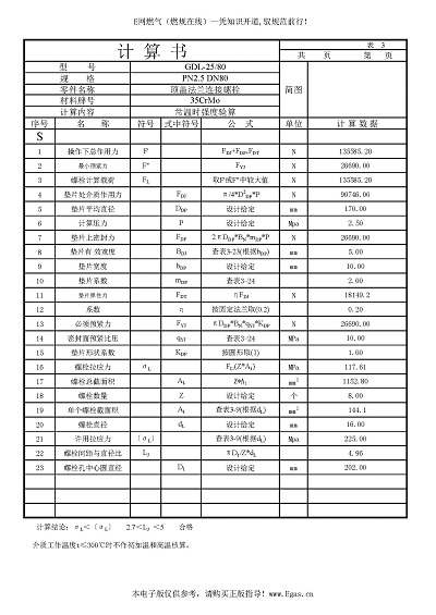 PN2.5 DN80管道过滤器设计计算书_页面_4.jpg