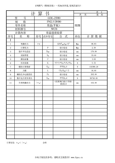 PN2.5 DN80管道过滤器设计计算书_页面_5.jpg