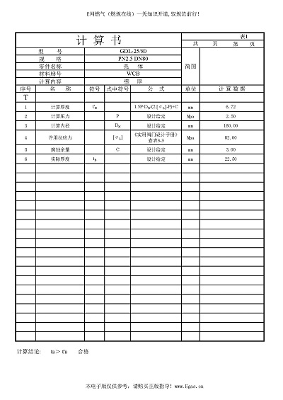 PN2.5 DN80管道过滤器设计计算书_页面_2.jpg