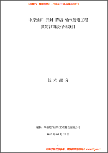 华润燃气天然气管道运行及培训方案2015版.png