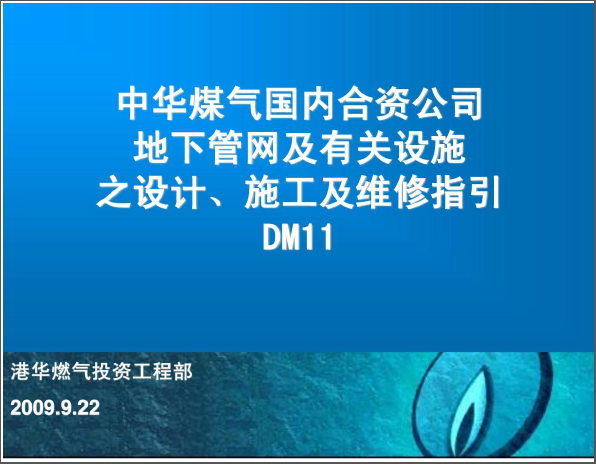 DM11宣贯PPT文件(PDF格式).png