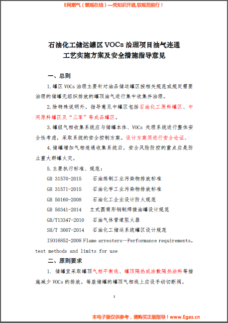 中国石化炼发函〔2016〕127号.png