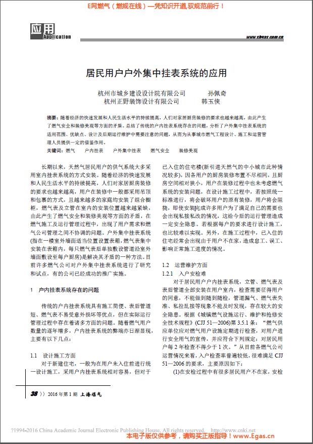 居民用户户外集中挂表系统的应用.png