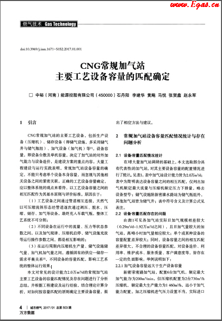 CNG常规加气站主要工艺设备容量的匹配确定.png