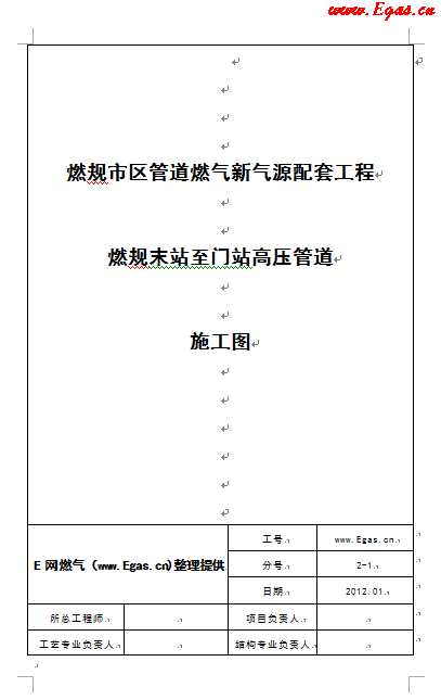 某市燃气配套工程末站至门站高压管道施工图.png