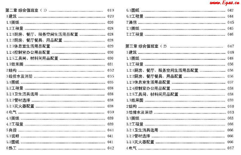 西南油气田站场公用工程标准化设计手册(2012年版)集气站场分册2.png