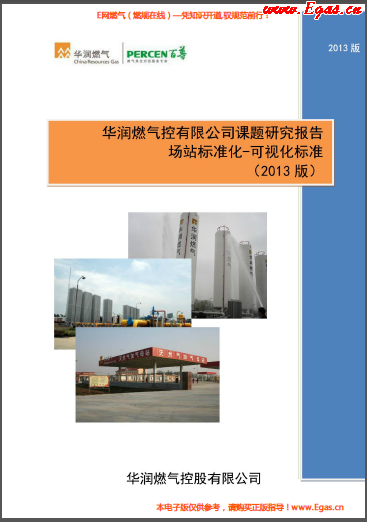 华润场站标准化——可视化标准.png