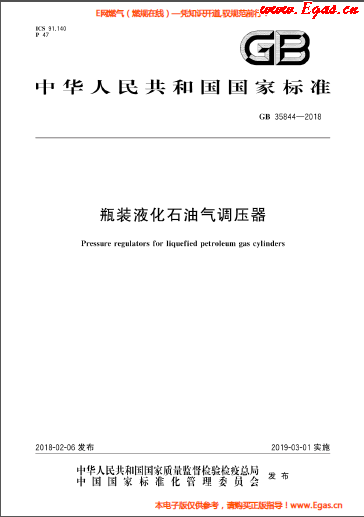 瓶装液化石油气调压器.png