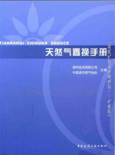 天然气置换<a href=http://www.egas.cn/e/tags/?tagname=%E6%89%8B%E5%86%8C target=_blank class=infotextkey>手册</a>.png