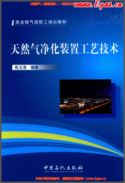 天然气净化装置工艺技术.png