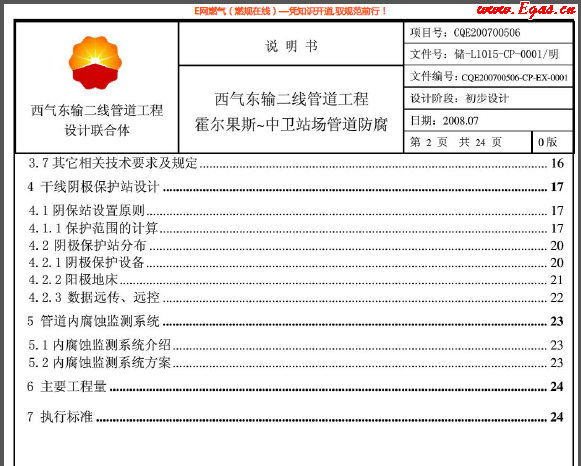 场站管道防腐2.png