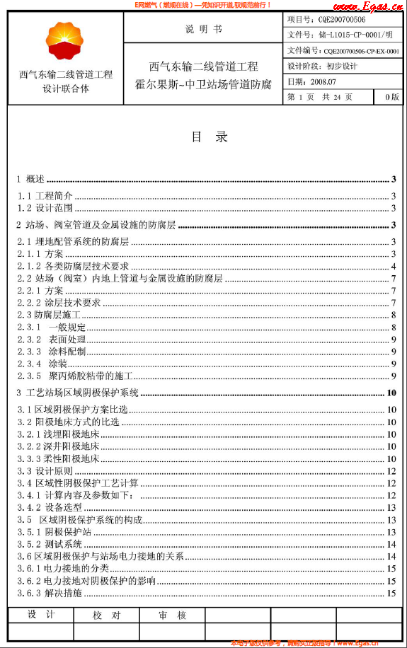 场站管道防腐1.png