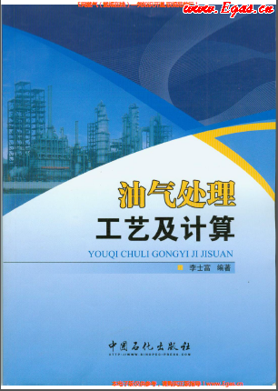 油气处理工艺及计算.png