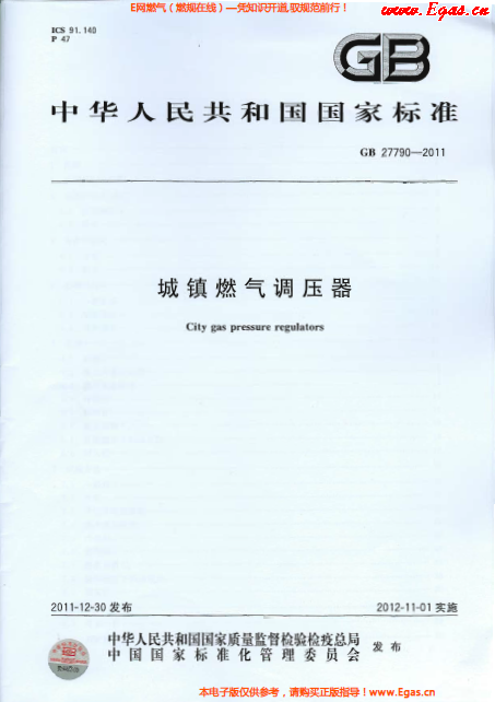 城镇燃气调压器.png